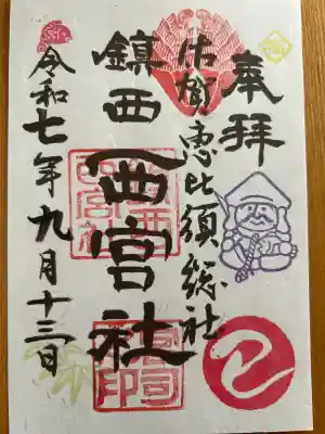 西宮社(佐賀県)