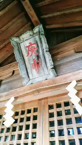 庚申神社のその他建物