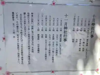 愛知県高浜市春日神社のその他建物