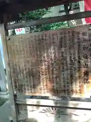 田無神社の歴史