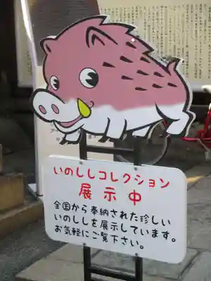 護王神社(京都府)