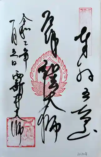 西新井大師総持寺(東京都)