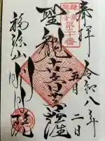 明月院の御朱印