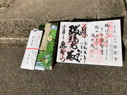 応聖寺(兵庫県)