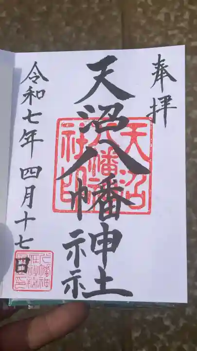 天沼八幡神社(東京都)