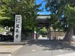 建長寺(神奈川県)