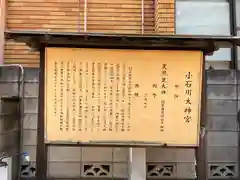 小石川大神宮の歴史