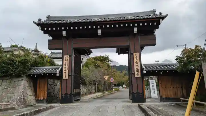 くろ谷 金戒光明寺(京都府)