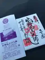 惣宗寺の御朱印