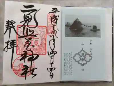 初めての御朱印