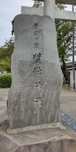 前鳥神社のその他建物