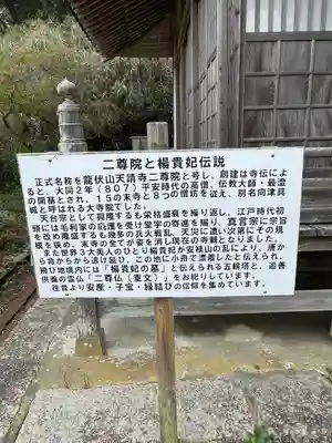 二尊院(山口県)