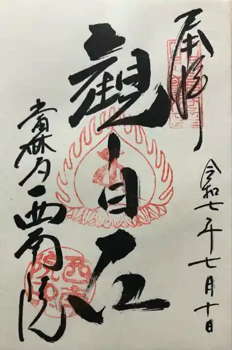 令和七年 直書きして頂きました🙏