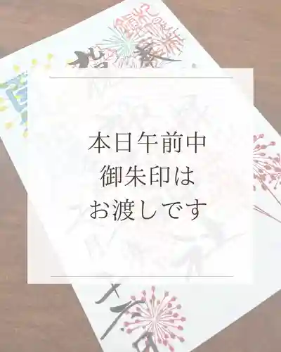 札幌諏訪神社の御朱印