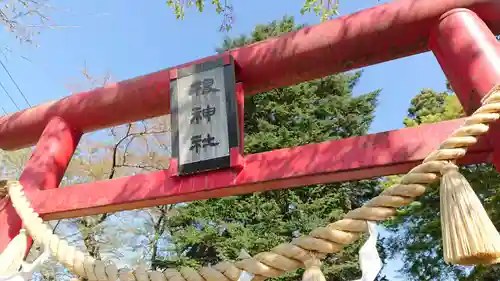 根神社の鳥居