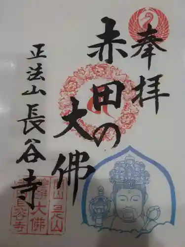 長谷寺(秋田県)