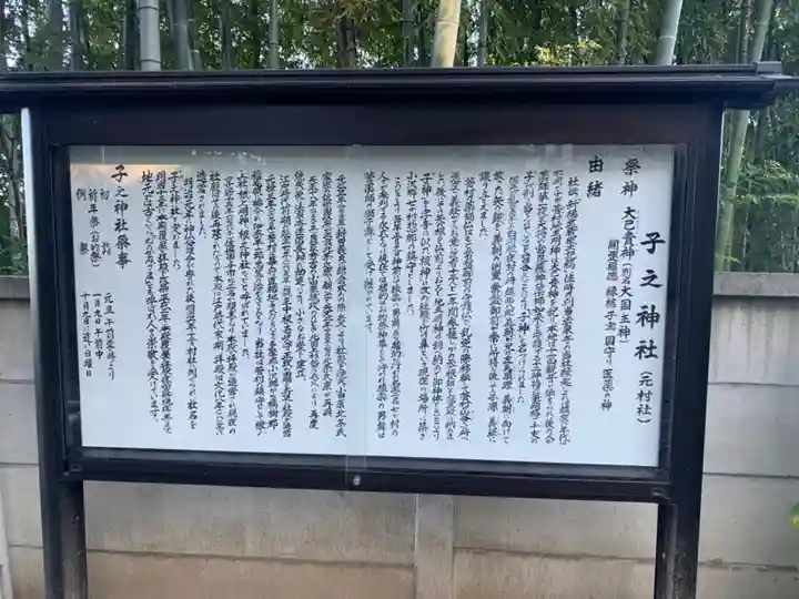 子之神社の歴史
