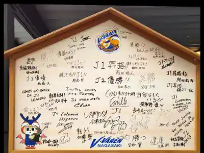 諫早神社（九州総守護  四面宮）(長崎県)