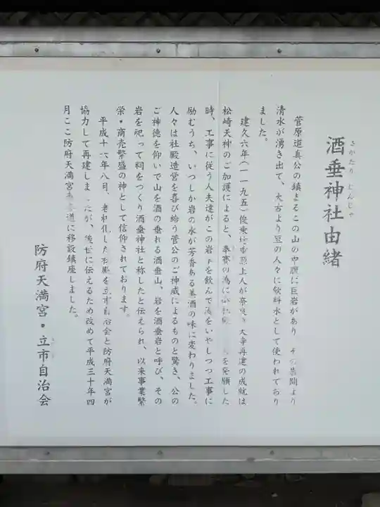 酒垂神社(山口県)