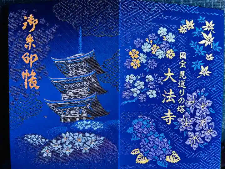 国宝 大法寺(長野県)