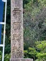 辛國神社(大阪府)