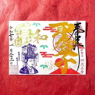 伊勢の国 四天王寺(三重県)