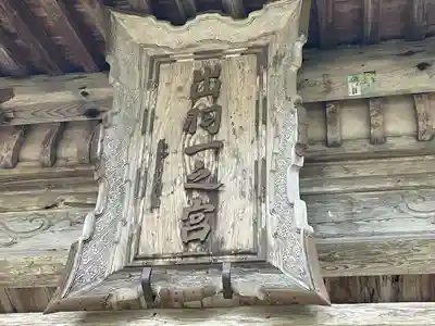 鳥海山大物忌神社蕨岡口ノ宮(山形県)
