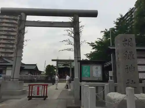 胡録神社の鳥居