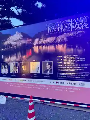 平安神宮(京都府)