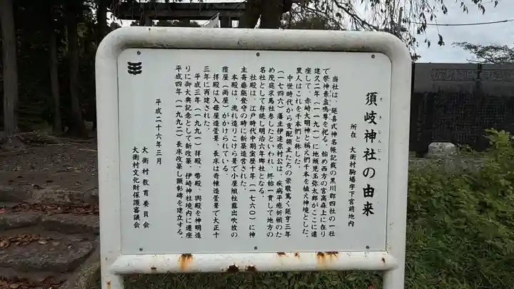 須岐神社(宮城県)