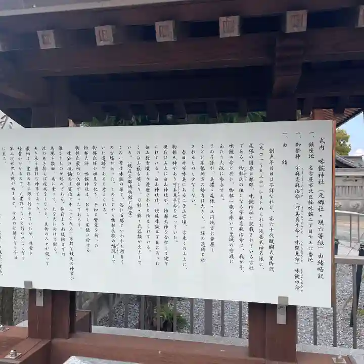 味鋺神社(愛知県)