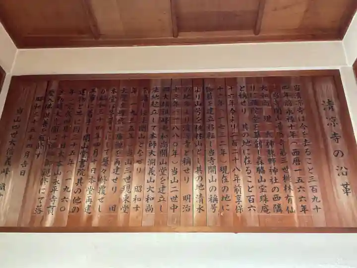 桃林山 清凉寺(愛知県)