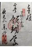 金蔵院の御朱印