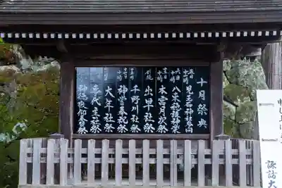 諏訪大社(長野県)