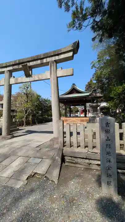 吉田神社(京都府)