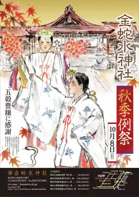 金蛇水神社(宮城県)