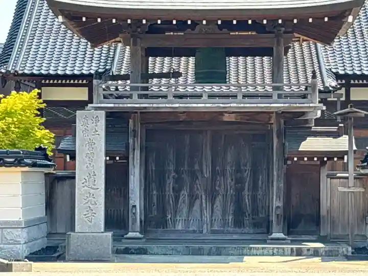 蓮光寺(富山県)