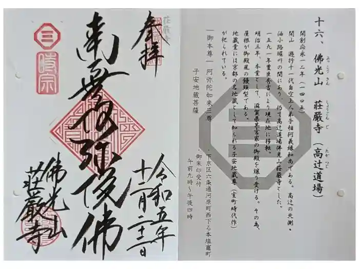 荘厳寺の御朱印