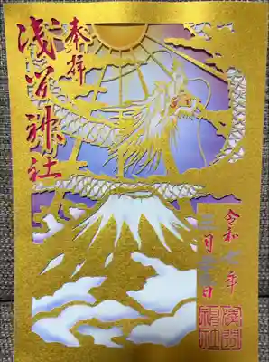 切り絵御朱印(富士山と龍神)