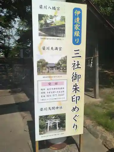 梁川浅間宮神社(福島県)