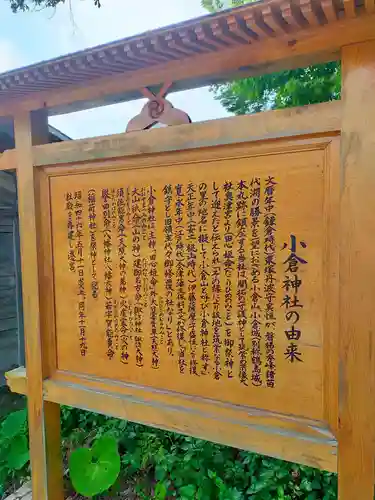 小倉神社の歴史