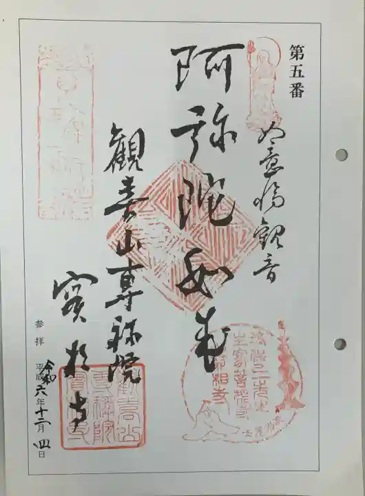 実相寺(埼玉県)