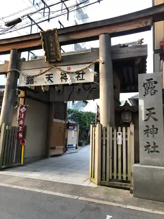 露天神社(お初天神)の鳥居