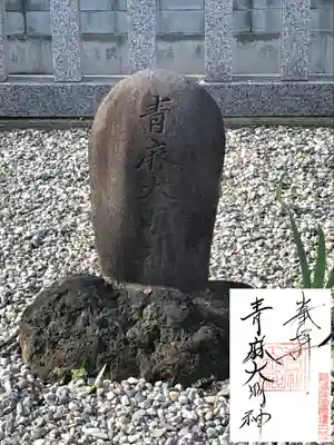 堅町神明宮(群馬県)