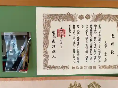 大運寺(愛知県)