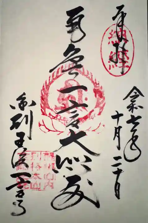 金剛王院(京都府)