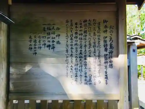 自凝島神社の歴史