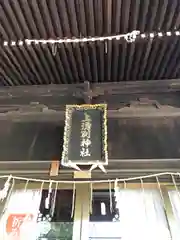 上湧別神社の本殿