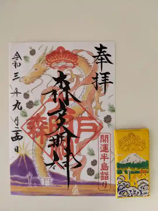 森戸大明神(森戸神社)(神奈川県)