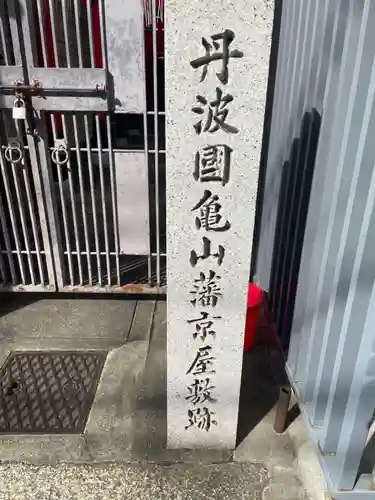 亀山稲荷神社 (京都府)